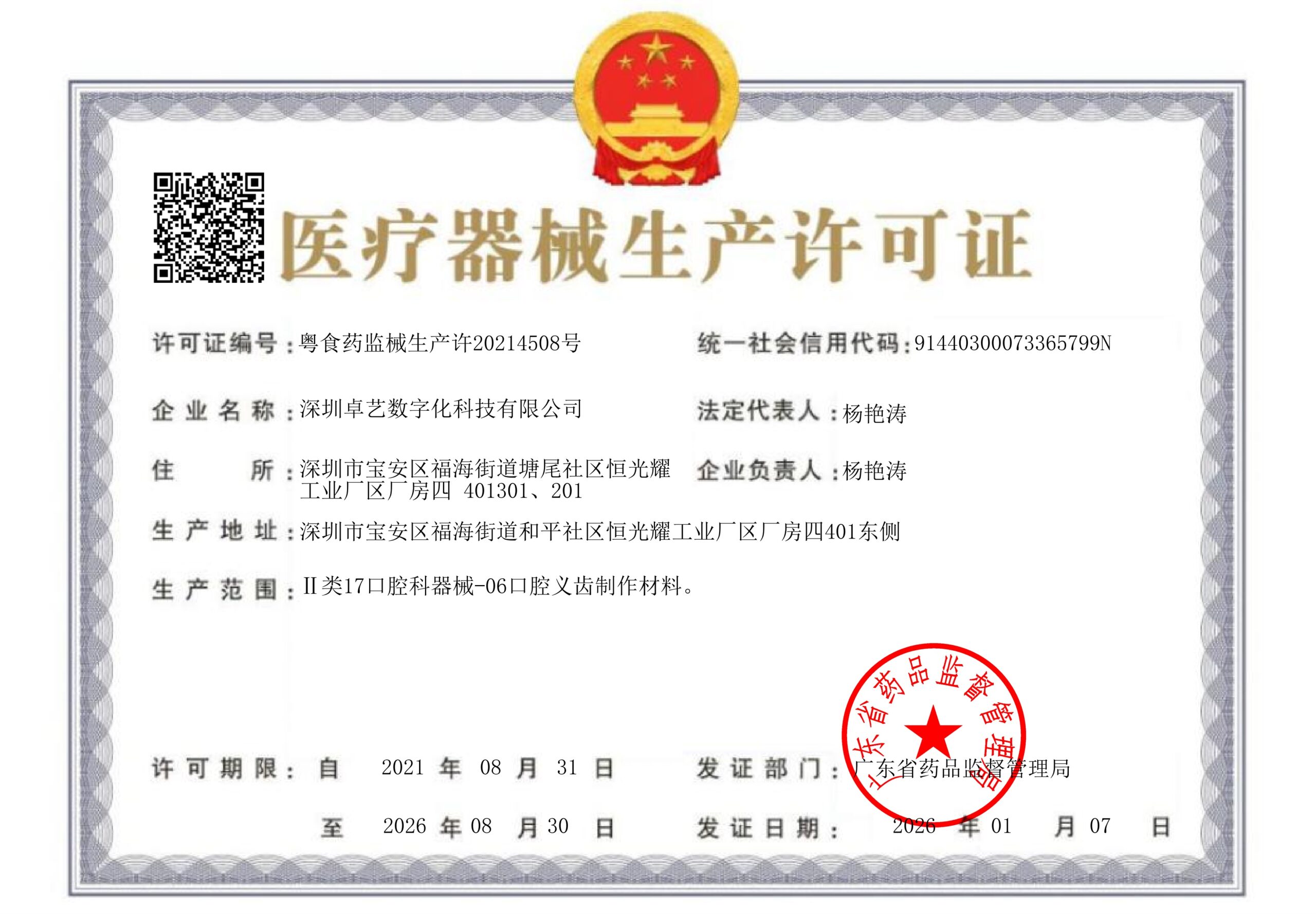 About Us 8 Latest - Medical Device Production License