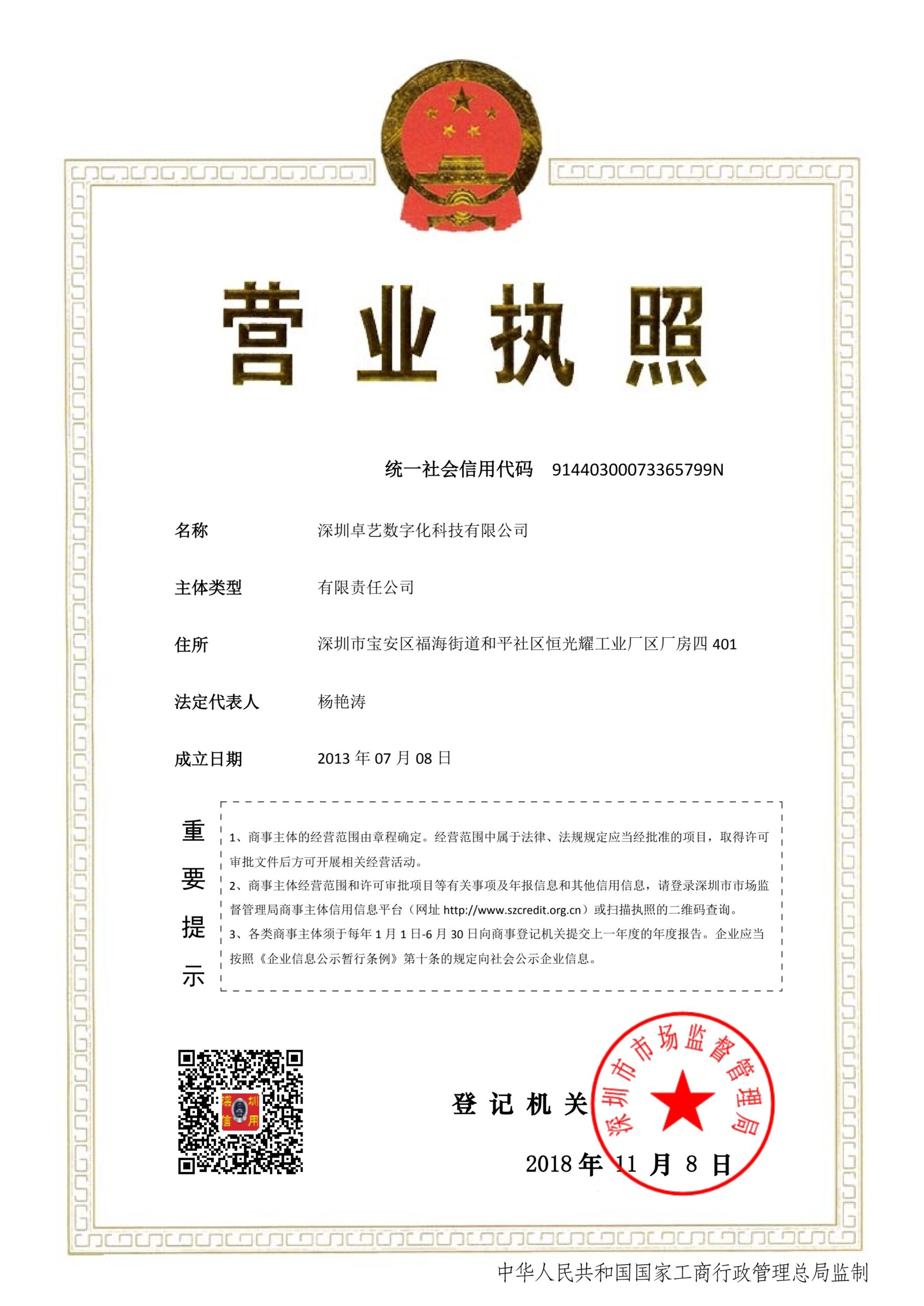 About Us 13 Zhuoyi Digital Business License (Original)